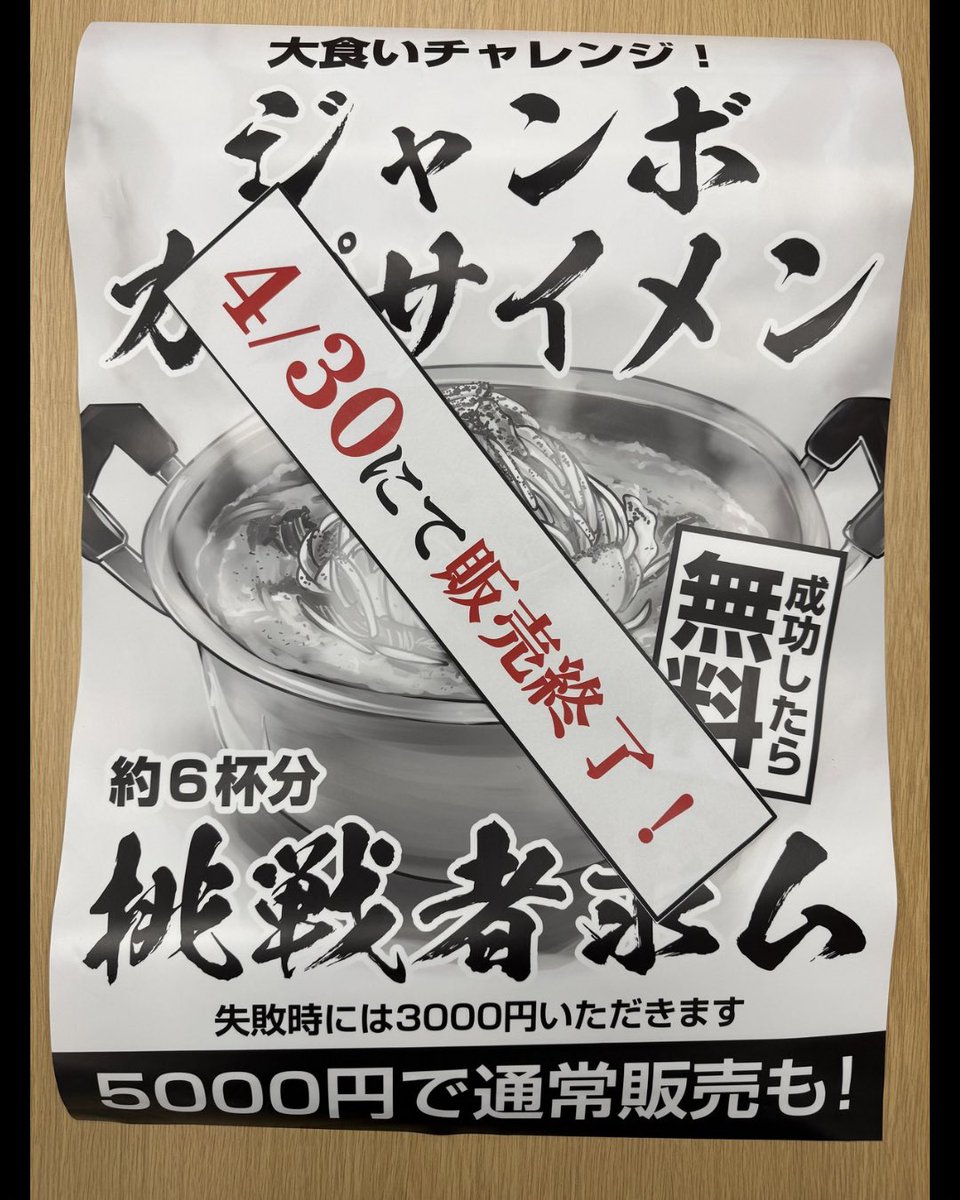 capusaimen's tweet photo. カプサイメンでも同様に
一宮本店、岐阜店、名古屋守山店にて販売の『ジャンボカプサイメン』は4/30をもちまして終了いたします！ https://t.co/Pa8HHSqRWb