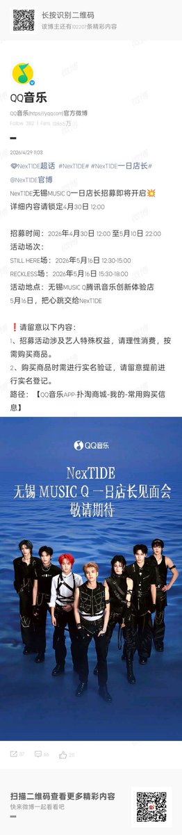 THIOTHAMM_TH's tweet photo. 🗓 29.04.26 
🌻 #NexT1DE_THIO related update from QQ音乐 Weibo 

กิจกรรม “ผู้จัดการร้าน 1 วัน” ของ NexT1DE ที่ MUSIC Q เมืองอู๋ซี กำลังจะเปิดรับสมัครแล้ว 💥

*รายละเอียดเพิ่มเติม รอติดตามได้ในวันที่ 30 เมษายน เวลา 12:00 น. (เวลาจีน🇨🇳)*

📅 ช่วงเวลารับสมัคร : 30 เมษายน 2026 เวลา 12:00 น. – 10 พฤษภาคม เวลา 22:00 น. (เวลาจีน🇨🇳)

🎤 รอบกิจกรรม :
- รอบ STILL HERE : 16 พฤษภาคม 2026 เวลา 12:30–15:00
- รอบ RECKLESS : 16 พฤษภาคม 2026 เวลา 15:30–18:00

📍 สถานที่จัดงาน :
MUSIC Q Tencent Music Innovation Experience Store เมืองอู๋ซี ประเทศจีน 🇨🇳

วันที่ 16 พฤษภาคม มาสนุกไปกับ NexT1DE กันเถอะ💫

❗ กรุณาอ่านข้อมูลต่อไปนี้
1. กิจกรรมนี้มีสิทธิพิเศษที่เกี่ยวข้องกับศิลปิน ขอให้ทุกท่านใช้จ่ายอย่างมีสติ และซื้อสินค้าเท่าที่จำเป็น
2. การซื้อสินค้าต้องทำการยืนยันตัวตนด้วยชื่อจริง กรุณาตรวจสอบและลงทะเบียนข้อมูลล่วงหน้า

📲 วิธีการ :
[แอป QQ Music --> 扑淘商城 (Putao Mall) --> 我的 (ของฉัน) --> 常用购买信息 (ข้อมูลการซื้อ)

🔗https://t.co/L34j0PyzmX

#THIO #THIOTHAMM #ไทโอ
#NexT1DE