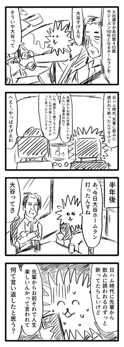 知ってるけど黙っとく日記です
#こーんの漫画 