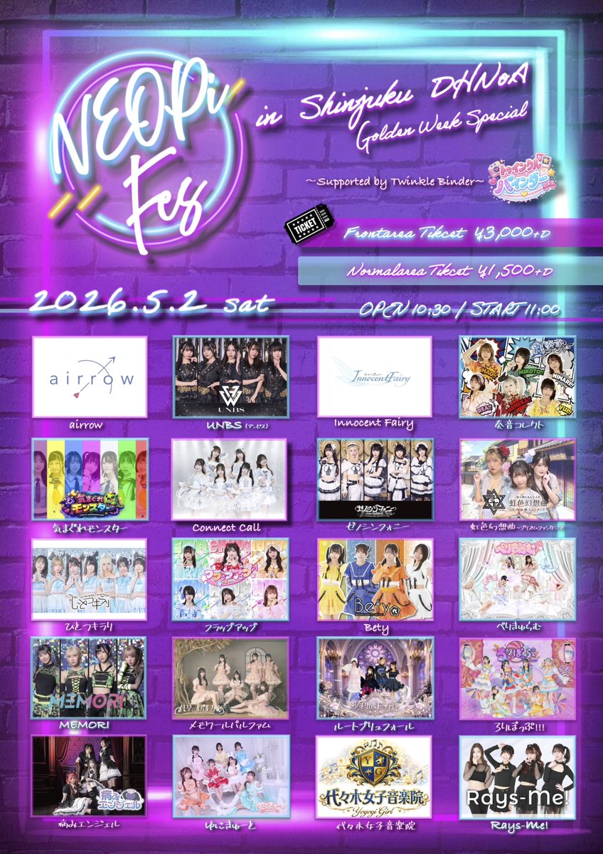 ConnectCall_'s tweet photo. 【📣#こねこる ライブ情報】

5/2(土)
『NEOPi FES in DHNoA supported by Twinkle Binder』
@ 新宿DHNoA

⏰OPEN 10:30/ START 11:00 (予定)

🎫 前方3,000円/一般1,500円/当日+1,000円(別途1D必須)

⚠️出演時間はリプ欄をご覧下さい
🎁前方:2選択  一般:1選択

https://t.co/dc19wYGEJI
⚠️ 販売中 https://t.co/qutVAMxqIM