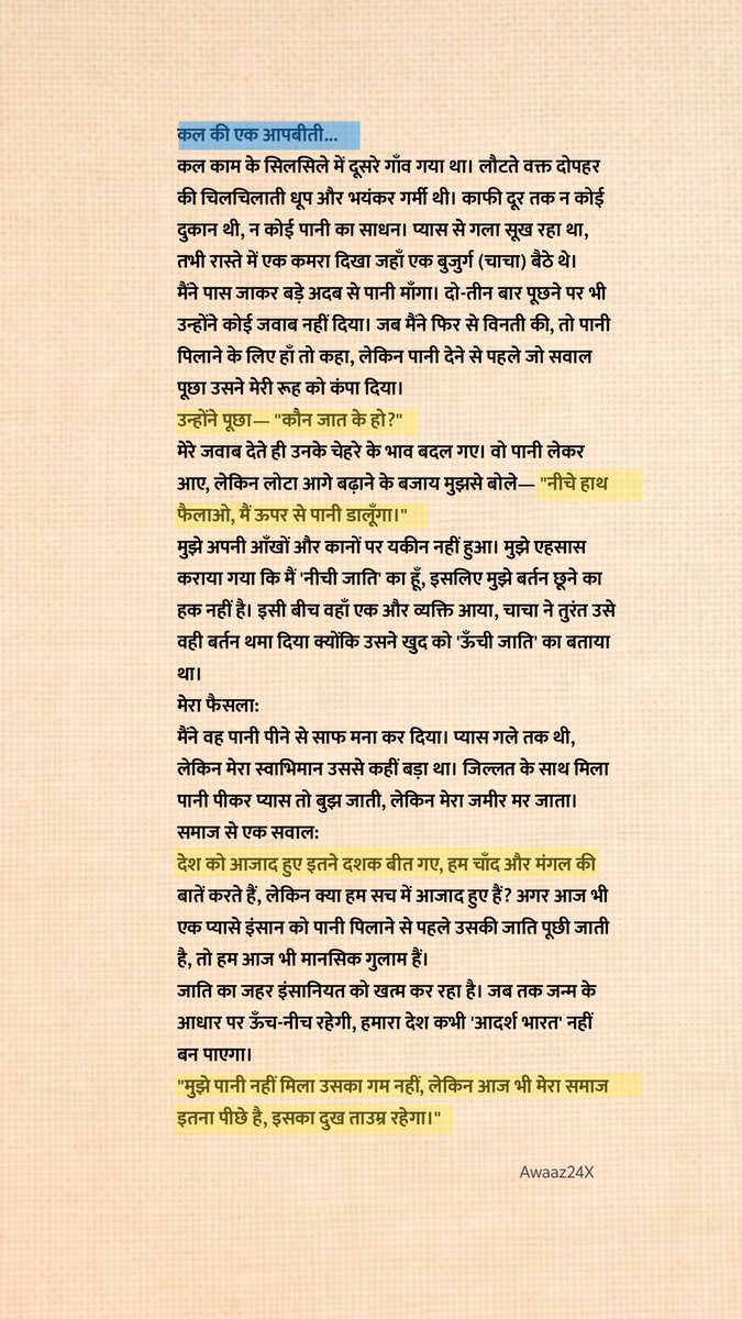 dabh56021's tweet image. "देश चाँद और मंगल तक पहुँच गया, लेकिन हमारी सोच आज भी वहीं अटकी है। प्यासे का धर्म और जाति पूछना इंसानियत की हार है। क्या हम सच में आज़ाद हुए हैं? 💔"#Casteism #SocialJustice #Equality #Humanity #India #जातिवाद_मुक्त_भारत #इंसानियत #SelfRespect #IdealIndia