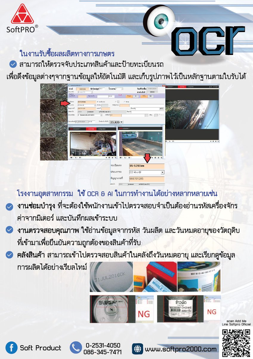 SoftproSoftpro's tweet photo. งานเอกสารเยอะจนทำไม่ทันใช่ไหม? 📷 ให้ SoftPRO OCR &amp; AI เป็นตัวช่วยจัดการงานที่ยุ่งยากให้คุณ!

พร้อมรับมือกับทุกงานเอกสารแล้วหรือยัง? สอบถามเราได้เลย!
📷โทร: 02-531-4050, 086-3457471
📷LINE: https://t.co/hXA2uUOsat https://t.co/wrxXehOvkI