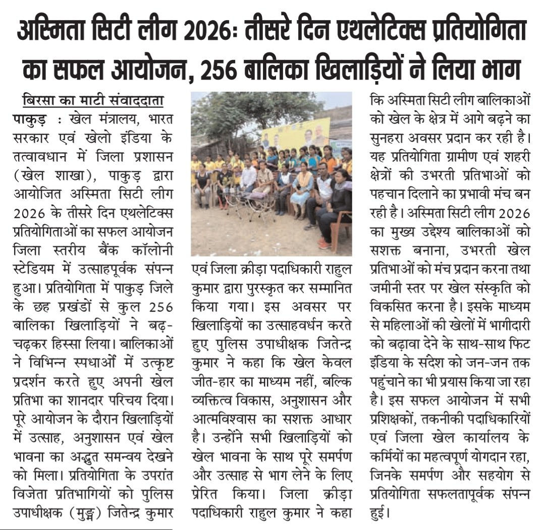 DSOSportsPakur's tweet photo. ASMITA City League "District Level"
2026
@SportsJhr 
@dcpakur 
@RahulKu52991070 https://t.co/27hp93coA9