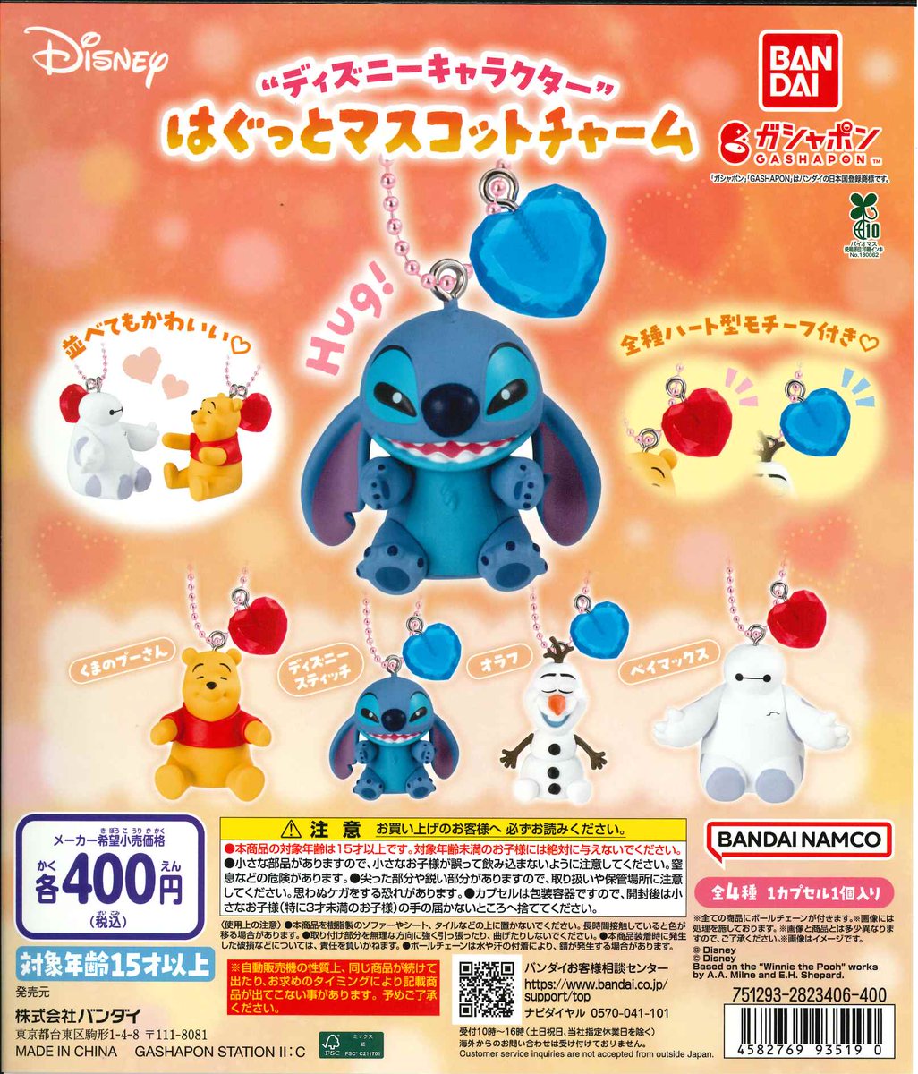 ☆今週の入荷商品 #ディズニーキャラクター はぐっとマスコット