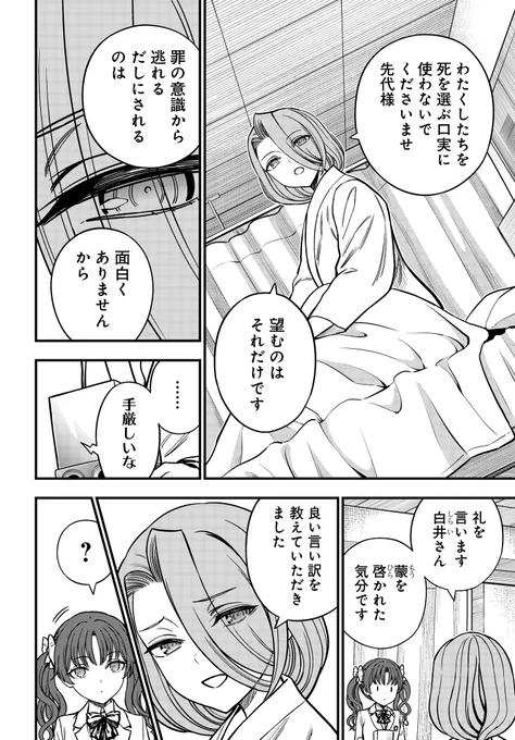 とある科学の心理掌握 第35話後編 (5/5) 