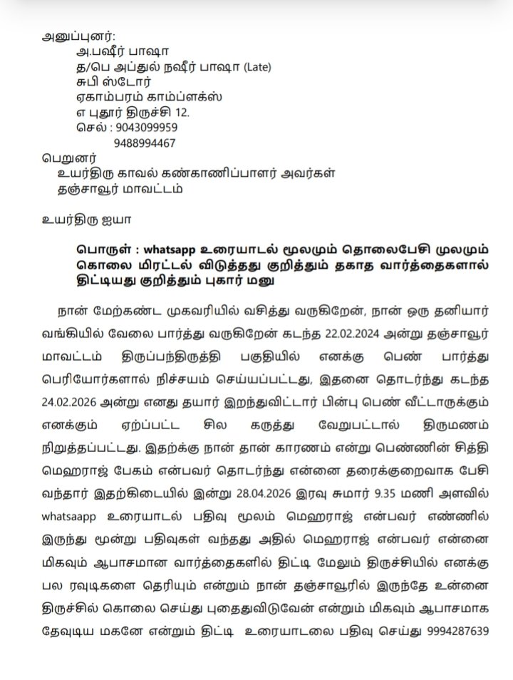 RoseBasheer's tweet photo. Respected sir

   I enclosed detailed petition copy kindly find and  i request you an appropriate action to be provided for my complaint 

@tnpoliceoffl
@ThanjavurPolice
@TNPoliceWstZone
@TNpolice_cz 
#thirivaiyaru #DGP https://t.co/u9FPjc3qDY