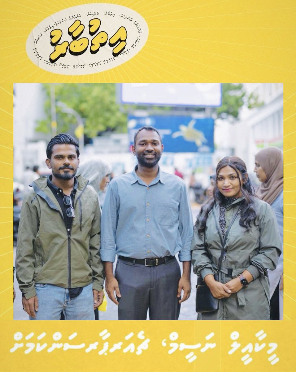 އެމްޑީޕީގެ ޗެއަރޕާސަން އިންތިޚާބުގައި މީކާއީލް ނަސީމަށް ތާއީދުކުރަންޖެހޭ މައިގަނޑު ސަބަބުތައް :

- ވަކި ރިޔާސީ ކެންޑިޑޭޓަކަށް ތާއީދުނުކޮށް ހުރި ކެންޑިޑޭޓް ކަމުން މިއީ މިނިވަންކަމާއެކު ޕާޓީގެ މަސައްކަތްތައް ކުރިއަށް ގެންދިއުމަށް އޮތް ފުރުސަތުކަމަށްވުން އަދި ޕާޓީގެ އެތެރޭގެ