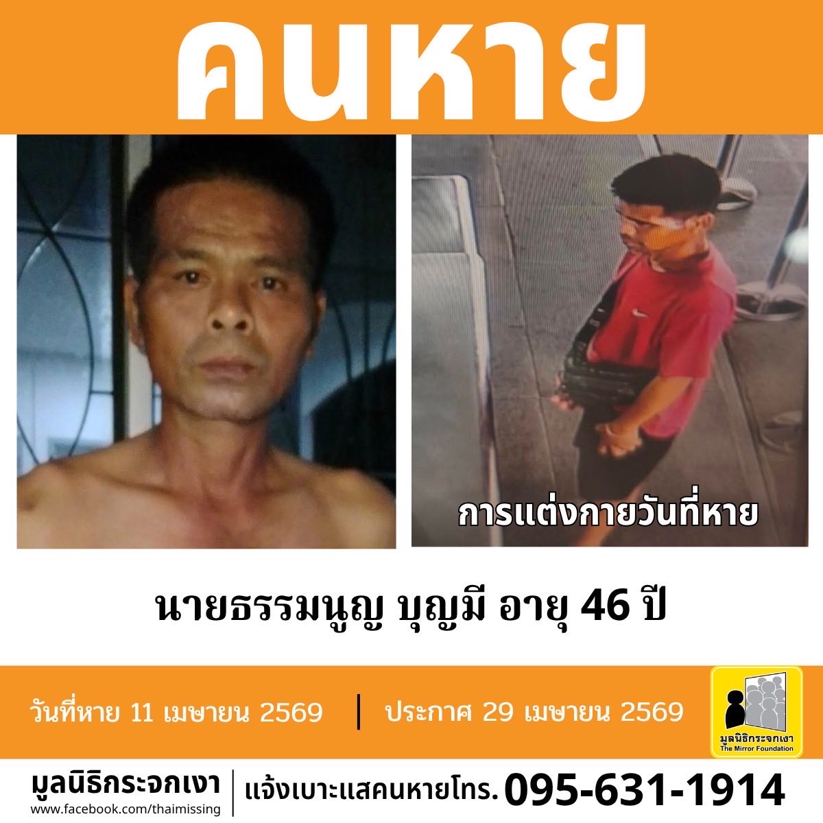 มูลนิธิกระจกเงา tweet media