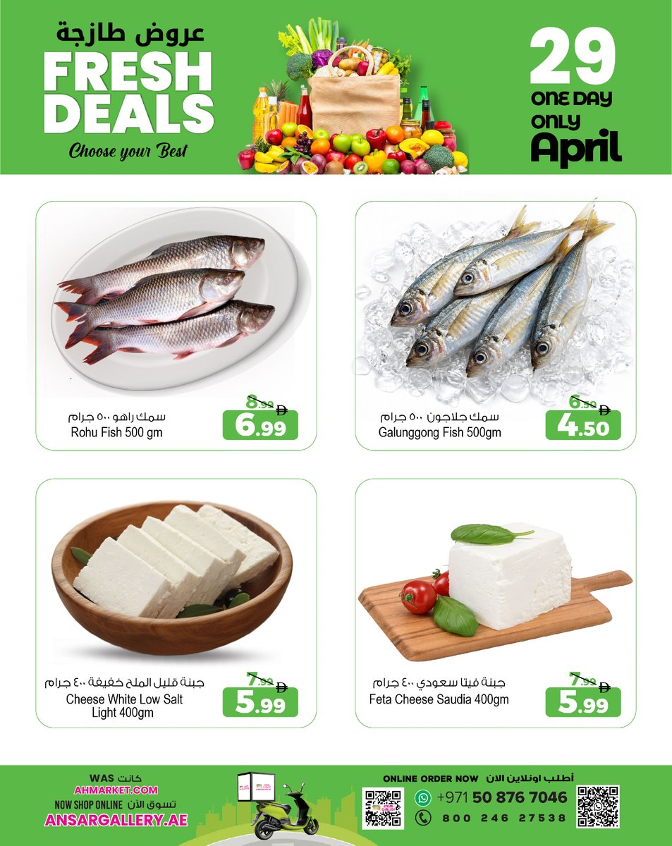 ansargalleryuae's tweet image. عروض طازجة ليوم واحد فقط 🥗🔥 Fresh deals for one day only—grab yours now!

#AnsarGallery #AnsarMall #FreshDeals #GroceryOffers #BestPrices #UAEShopping #DubaiDeals #FoodOffers #OneDayOffer #ShopNow