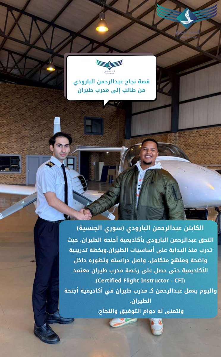 اجنحة الطيران Flywings tweet media