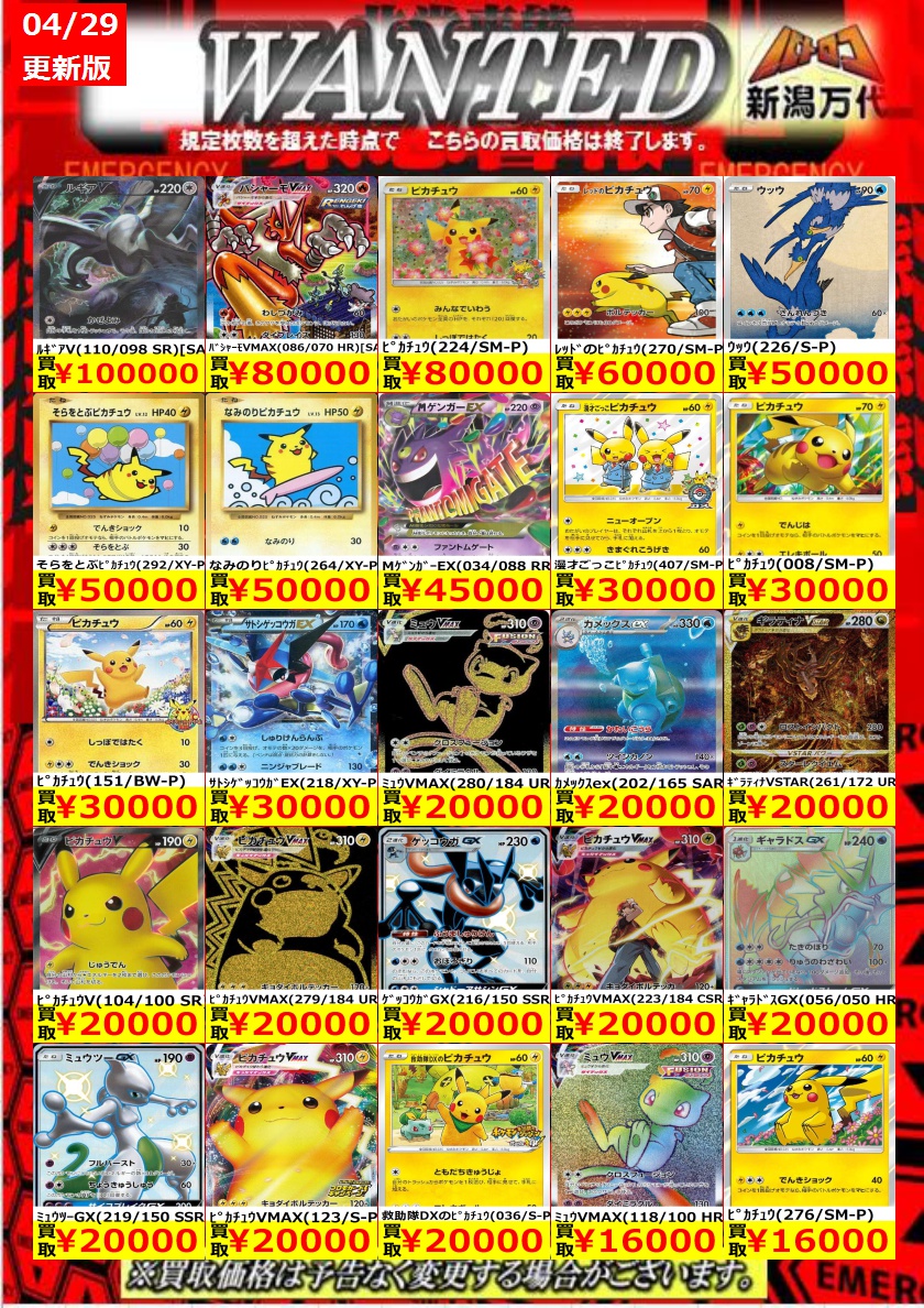 バトロコ新潟万代STAFFからのお知らせ 【ポケカ 買取情報】 29日10時