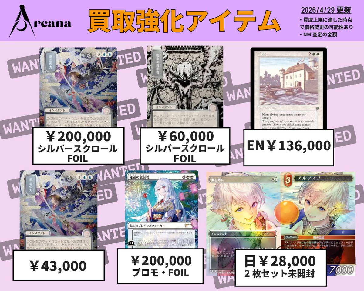 MTGシングルカードの買取を強化しているアイテムを紹介いたします 意志