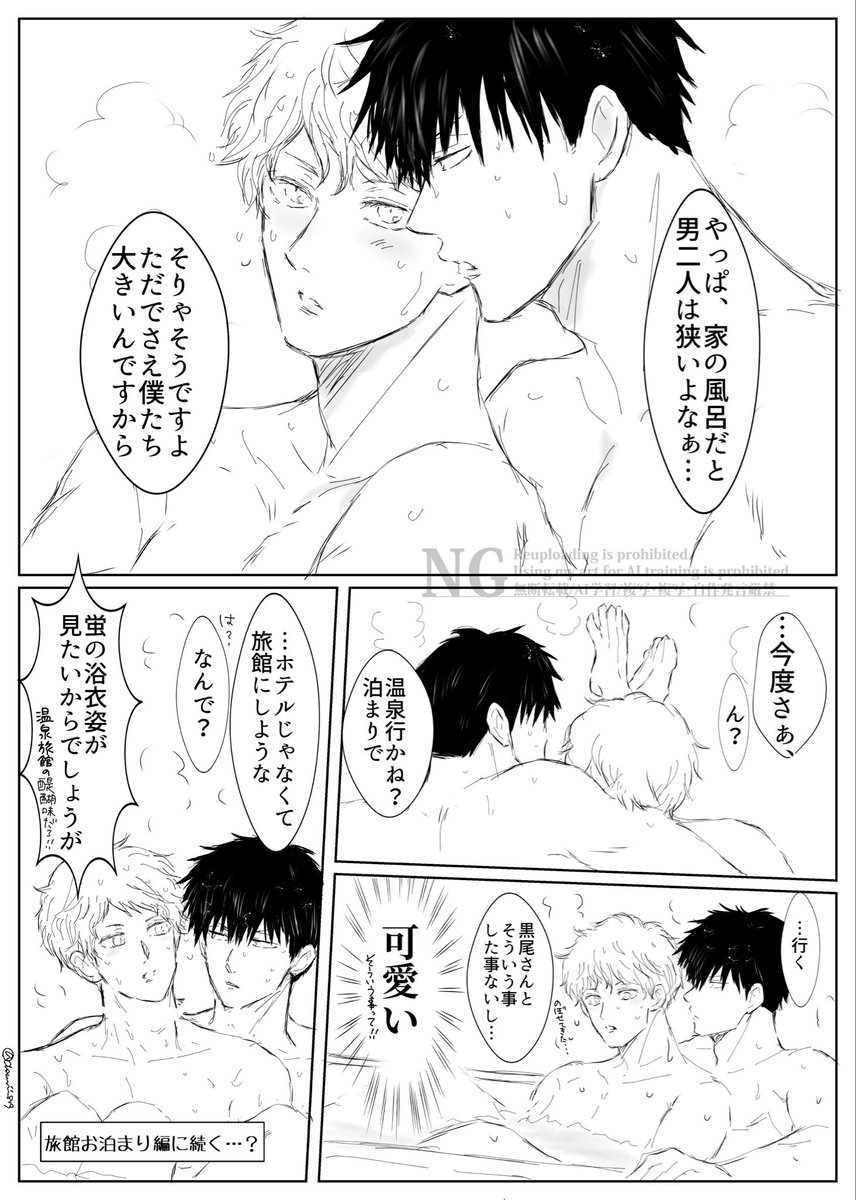 🛁で♨️旅行の予定を立てる🐈‍⬛🌙