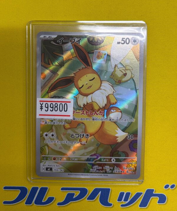 ポケモンカード 入荷情報】 MC-755 イーブイ ARが入荷しました