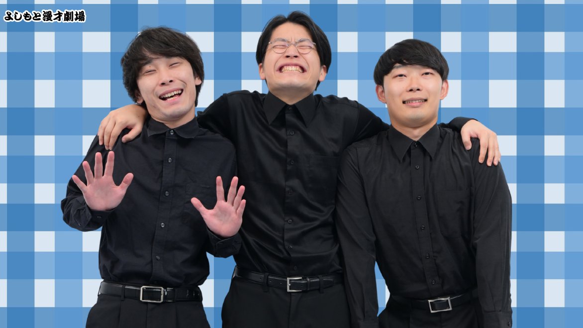 manzaigekijyo's tweet image. ＼ ⭐🐕本日開催 🐕⭐／
 #cacao なんばグランド花月単独ライブ「JON」
完売につきチケット・配信はございませんが、
【グッズのみの購入】が可能です！✨

詳細はなんばグランド花月の
ポストをご確認ください🙌

ぜひグッズを手に取って
一緒に盛り上がりましょう！🎶