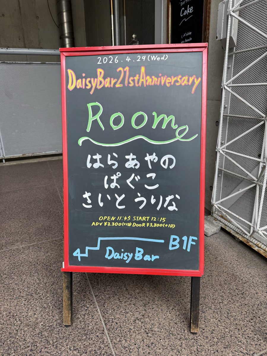 mtbga1ban's tweet photo. 今日は下北沢にいます

#はらあやの 
#腹飲み部 https://t.co/6nFJ1sG47s