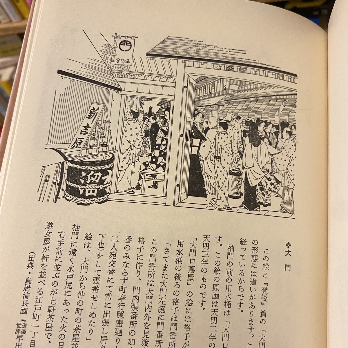 三谷一馬『江戸吉原図聚』『明治物売図聚』出してます📙 #yoms入荷