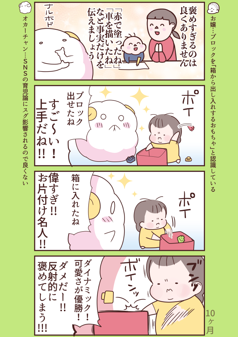 みすけ🐏育児漫画 tweet media