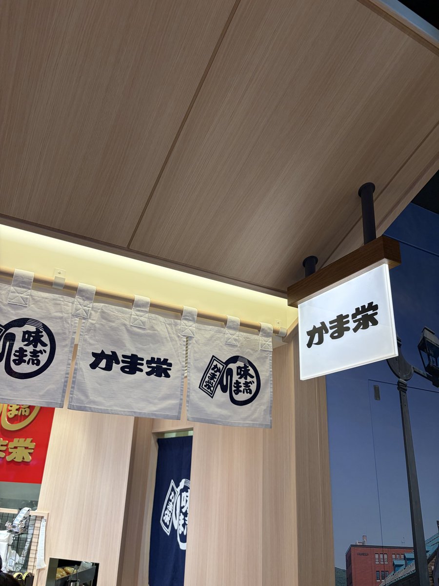 comonveal's tweet photo. 帰北からの空港かま栄 https://t.co/IIYrb1loiM