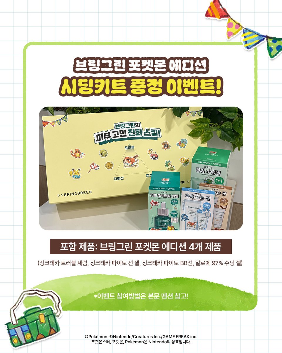 브링그린(BRINGGREEN) tweet media