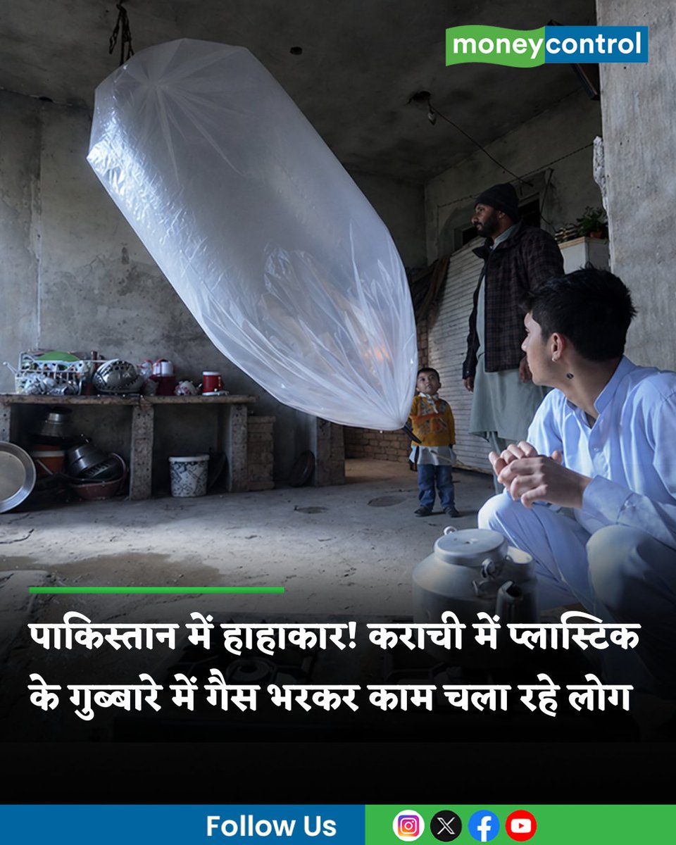 MoneycontrolH's tweet image. #GasCrisis | पाकिस्तान के कराची शहर से एक बेहद हैरान करने वाली और डरावनी तस्वीर सामने आई है। एक रिपोर्ट के मुताबिक, गैस की भारी किल्लत और लोड-शेडिंग से तंग आकर कराची के लोग अब प्लास्टिक के गुब्बारों में गैस भरकर स्टोर करने को मजबूर हैं। सुरक्षा विशेषज्ञों ने इन गैस से भरे