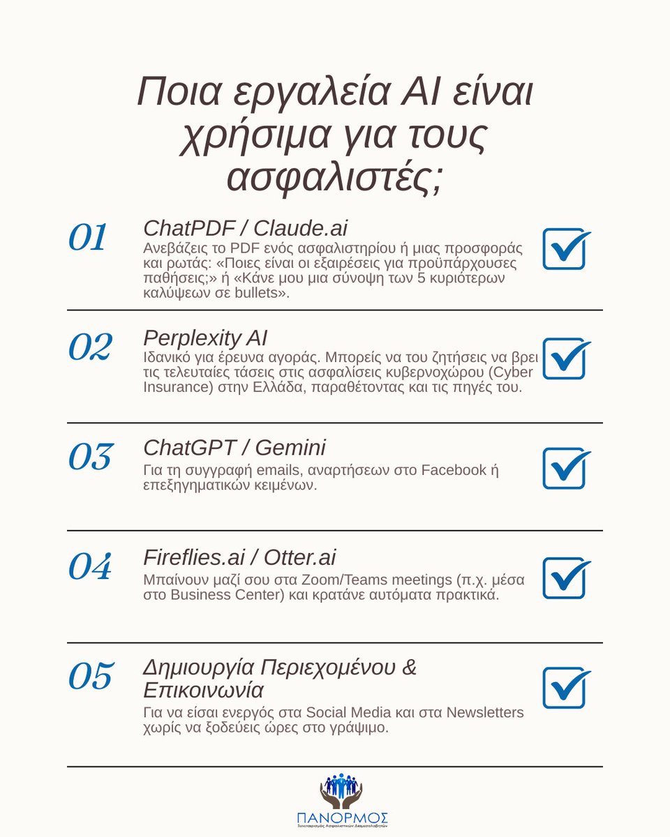 panormosins's tweet photo. Η τεχνολογία δεν έρχεται να αντικαταστήσει τον ασφαλιστή.

Έρχεται να τον κάνει καλύτερο.

Από την ανάλυση συμβολαίων μέχρι τη δημιουργία περιεχομένου, τα AI εργαλεία μπορούν να σου εξοικονομήσουν χρόνο και να αναβαθμίσουν την καθημερινότητά σου.

#ασφαλιστες #insurance #AItools https://t.co/inhs8cgzso