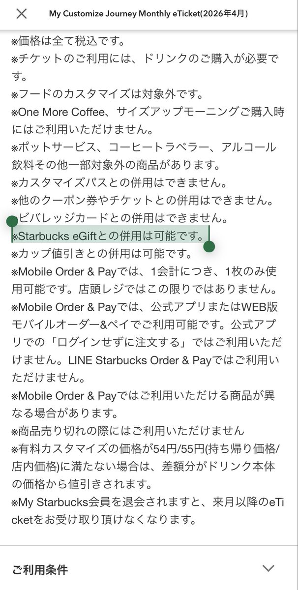 subecam's tweet photo. これが毎月6枚送られてくるだと！
しかもStarbucks eGiftと併用可能だと！

#スターバックス https://t.co/nkFXu4IQUo
