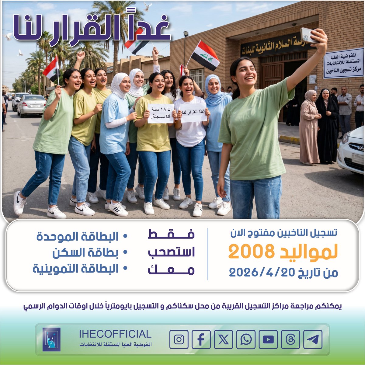 المفوضية العليا المستقلة للانتخابات tweet media
