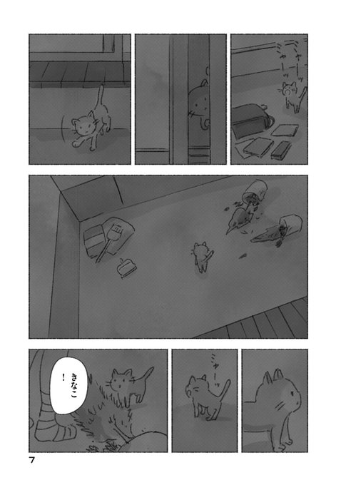 コミックデイズで連載中の今日マチ子の最新作『るすばん猫きなこ』は震災からの時間を猫の一生を通して描いた作品です🐈
第1話~第6話まで収録の第1巻が紙/電子で発売中です
https://t.co/5ZxhLkdOj0
コミックデイズでは第9話まで公開中です
https://t.co/dbBQnbzkDF