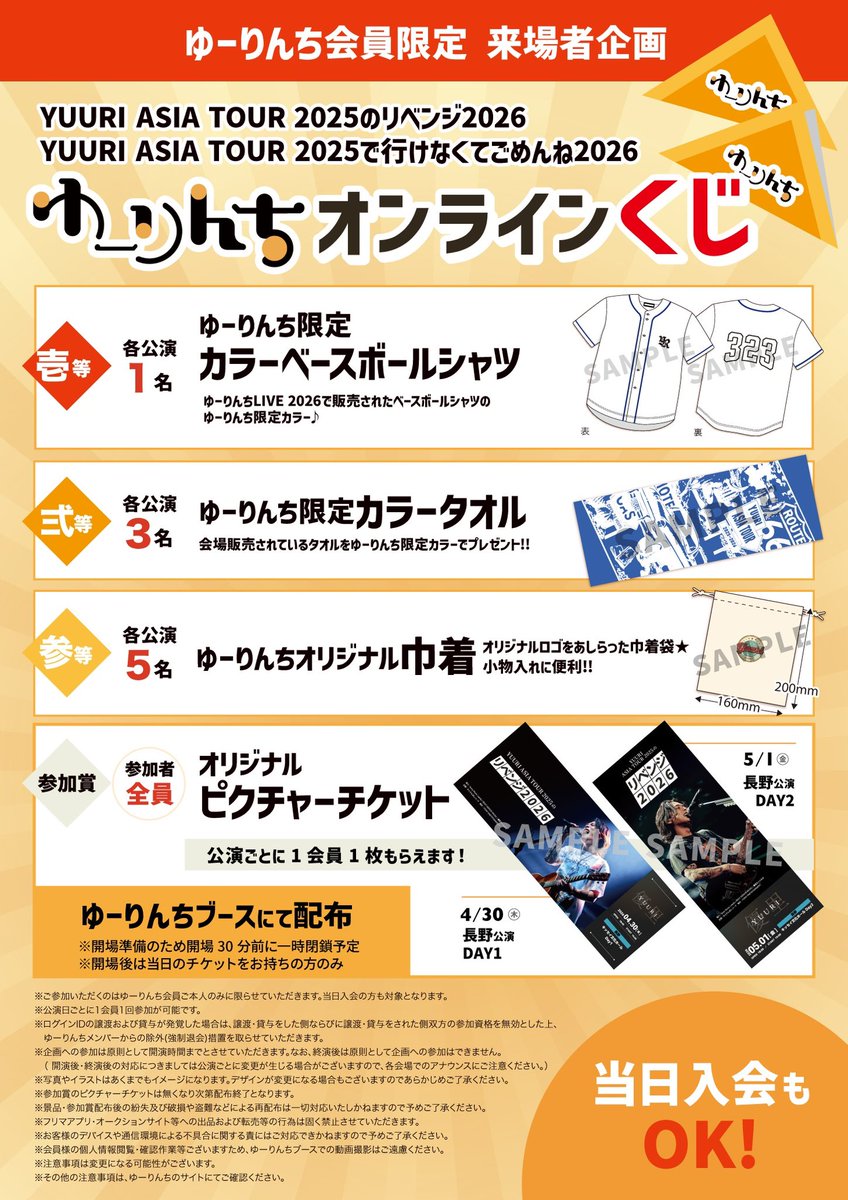🔥YUURI ASIA TOUR 2025のリベンジ2026 🔥 長野・キッセイ⽂化ホール 4