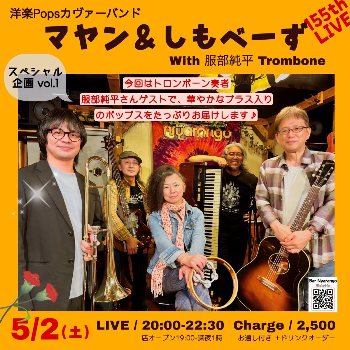 jun_bone's tweet photo. いよいよ今週末！！
成増 バーニャランゴのハウスバンド『マヤン&amp;しもべーず』の定期ライブにゲスト登場予定です🎵何卒！

5/2(土)Open19:00/Start20:00
Charge¥2500+ドリンク
@Bar Nyarango
(最寄り:東京メトロ地下鉄成増駅or東武東上線成増駅)

#trombone 
#トロンボーン 
#ニャランゴ https://t.co/FjIC6ZmSQf