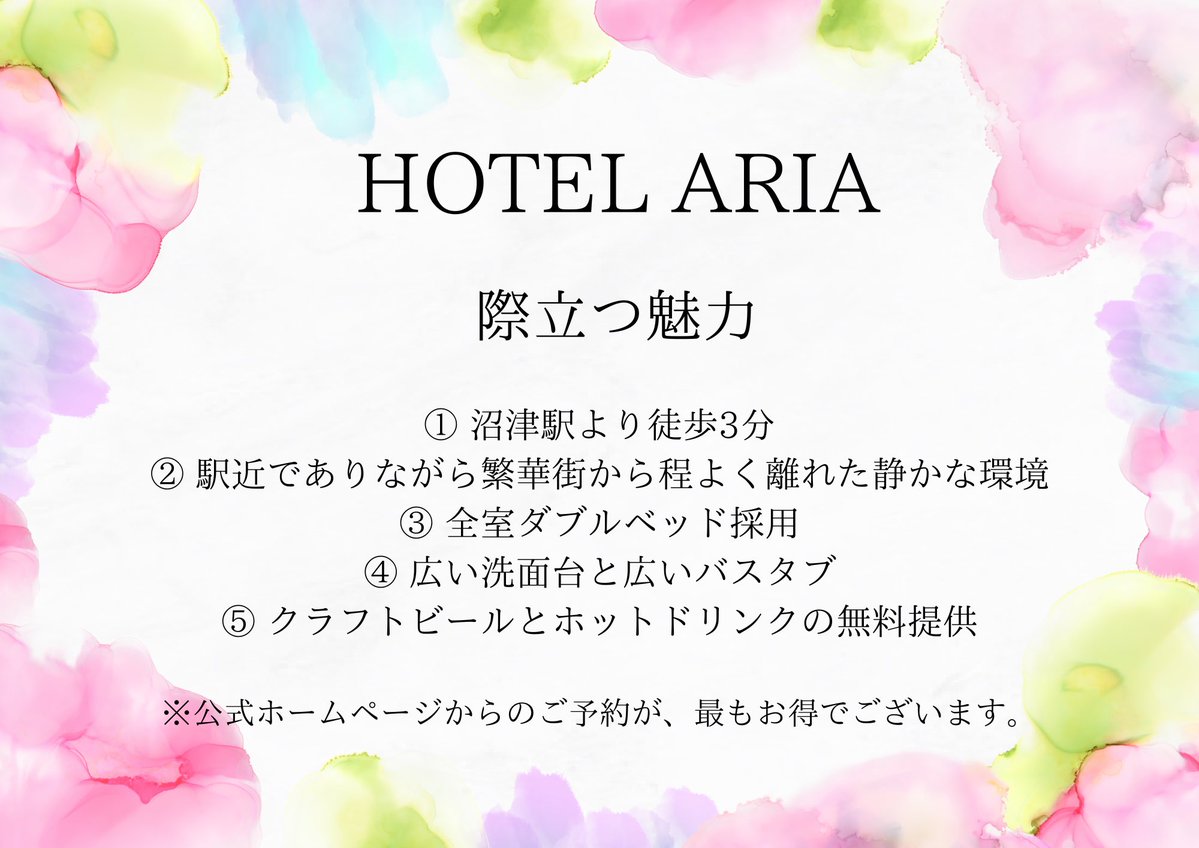 HOTEL ARIA @沼津 tweet media