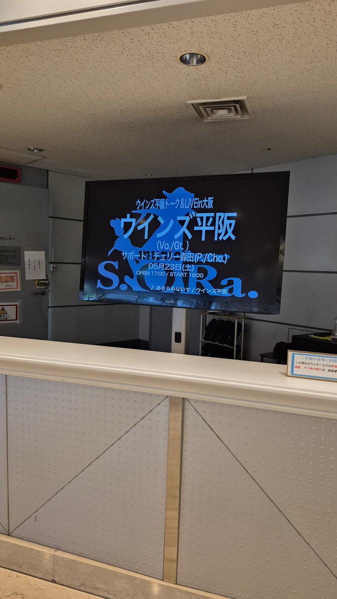 FM大阪【ウインズ平阪の情熱をなくさナイデー】 tweet media