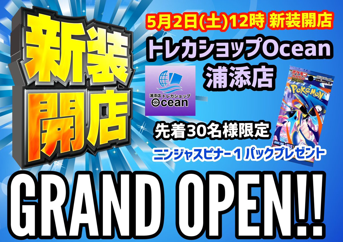 トレカショップOcean【浦添店】ポケカ/デュエマ tweet media