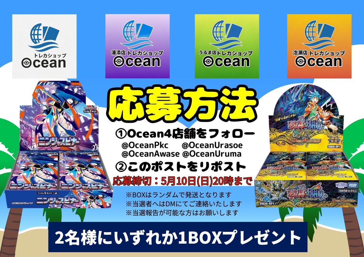 トレカショップOcean【浦添店】ポケカ/デュエマ tweet media