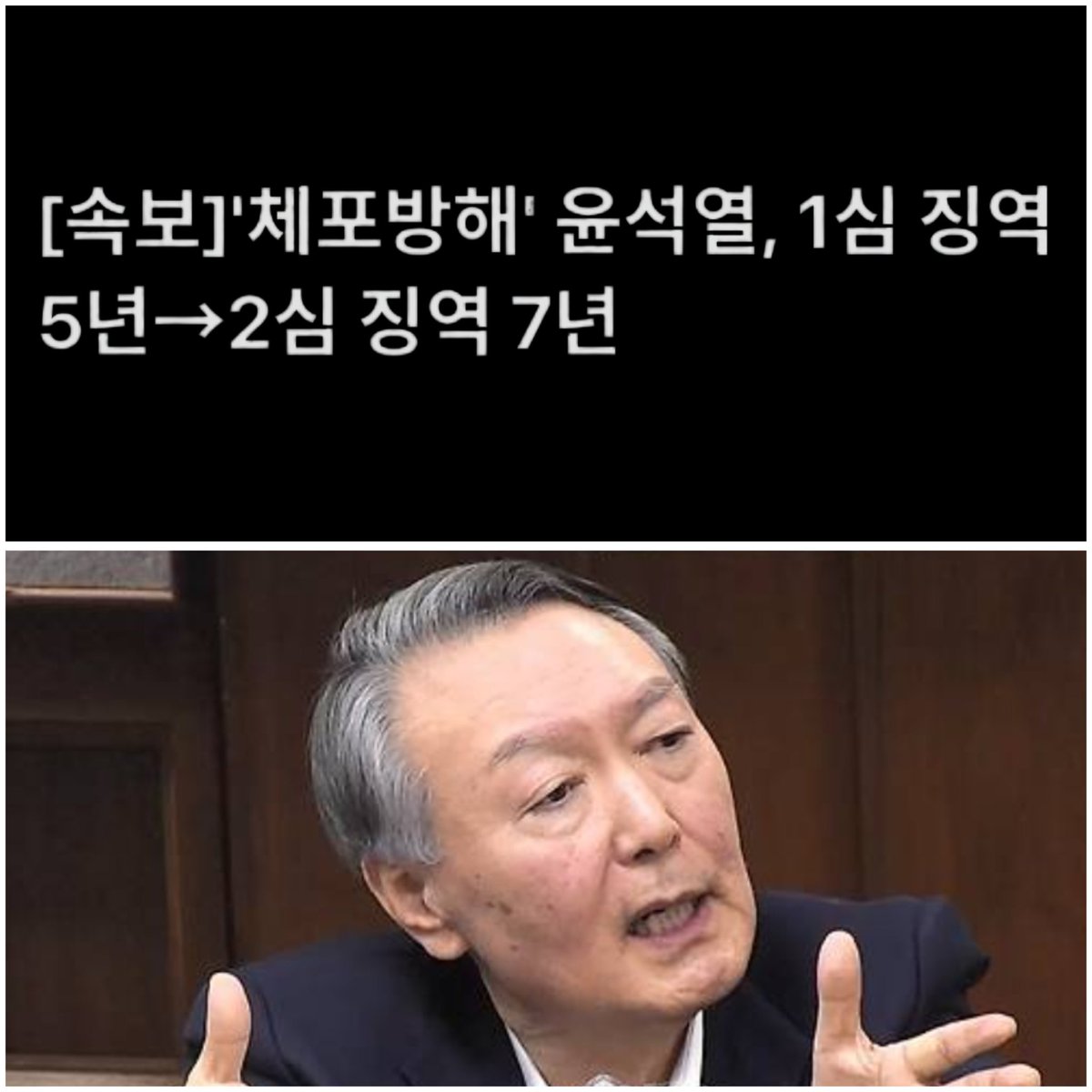 candlemovetk's tweet photo. [최종] 바쁜 직딩들을 위한 윤석열 '체포방해' 내란재판 2심 속보! 판결 완료! 
윤석열 1심 징역 5년 》징역 7년 #윤석열 #내란재판 #체포방해 https://t.co/YUeubM9aDv