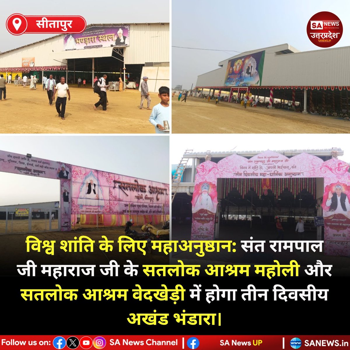 SANewsUP's tweet photo. मंदिर, मस्जिद, गुरुद्वारों-चर्चों के बढ़ने के बावजूद विश्व में अशांति बढ़ रही है। मानवता और भाईचारे के संदेश के साथ संत रामपाल जी महाराज के सानिध्य में 1-3 मई को शामली व सीतापुर स्थित सतलोक आश्रमों में शुद्ध देसी घी का अखंड विश्व भंडारा होगा। 
#sanewsup #santrampaljimaharaj https://t.co/zmewf6so9C
