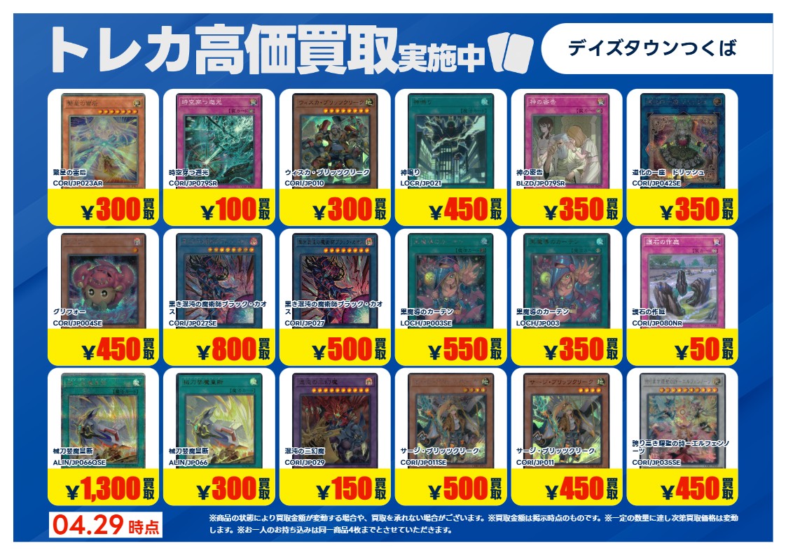 トレカエースTSUTAYAデイズタウンつくば tweet media