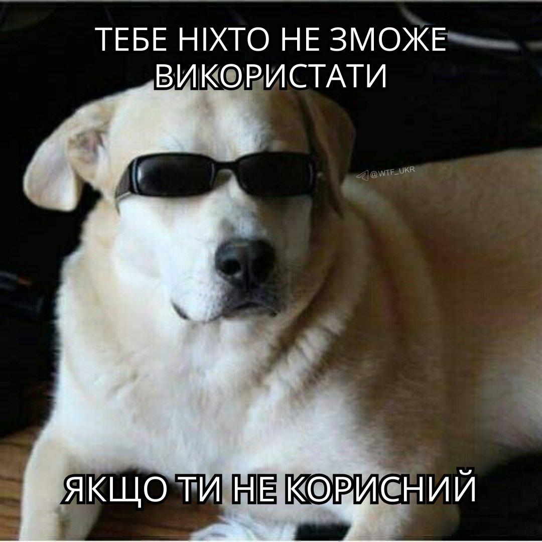 Пам’ятка на кожен день😁