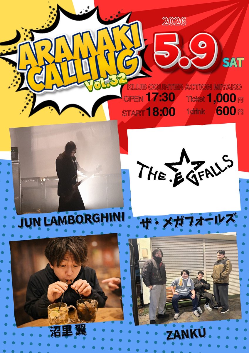 G.Wはいかがお過ごしかしら
5月もARAMAKI CALLINGあります！
休みがある方もない方も5/9はカウンターアクションにお越しくださいませませ🙌

5/9(土)ARAMAKI CALLING
17:30/18:00
JUN LAMBOLGHINI
ザ・メガフォールズ
沼里 翼
ZANKU