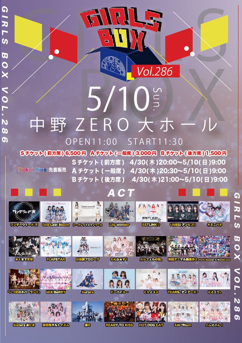 Aurora_OFC__'s tweet image. 『GIRLS BOX VOL.286 』

▶︎日程 2026.05.10(日)
▶︎会場 中野ZERO大ホール
▶︎時間 OPEN 11:00 / START 11:30

▼指名入場特典▼
サインありチェキ券

▼チケット詳細▼
2026.04.30（木）20:00〜販売開始
[ t-dv.com/8wp0PeFVEQMtG3… ]

#Aurora #アウロラ