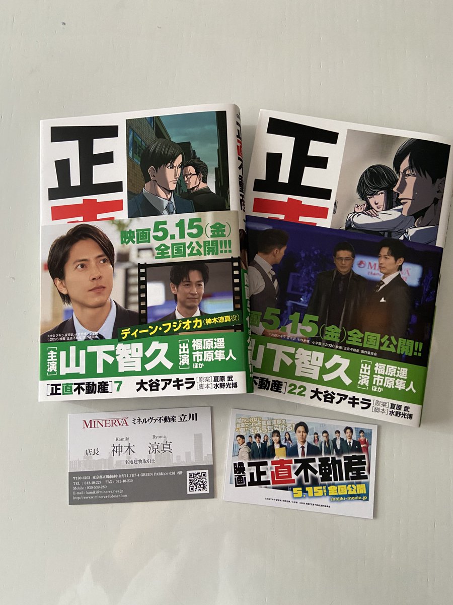 正直不動産』映画公開記念！ 書店ノベルティフェア 本屋さんに行くと