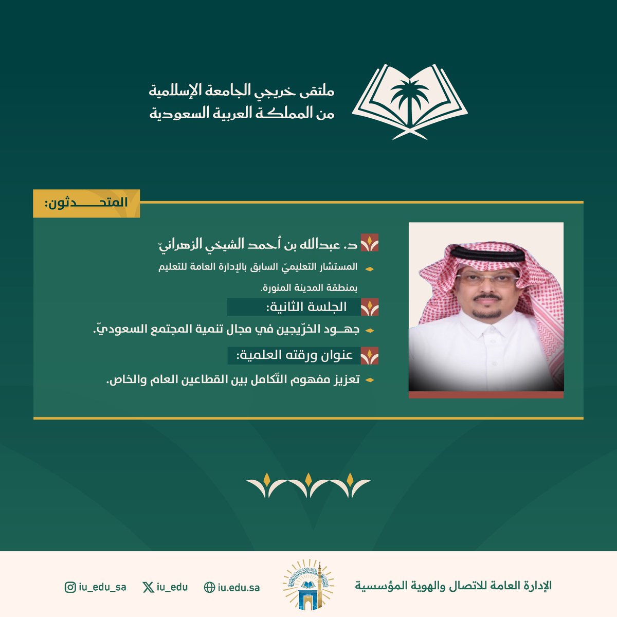 الجامعة الإسلامية tweet media