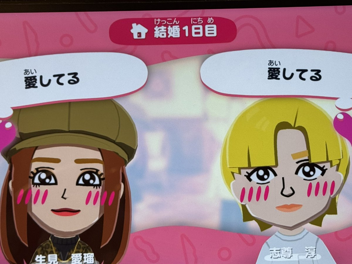 KIExGAME's tweet photo. めるると志尊淳くん結婚した💍.*･ﾟ

#トモダチコレクション #トモコレ https://t.co/yaoKAahcEq
