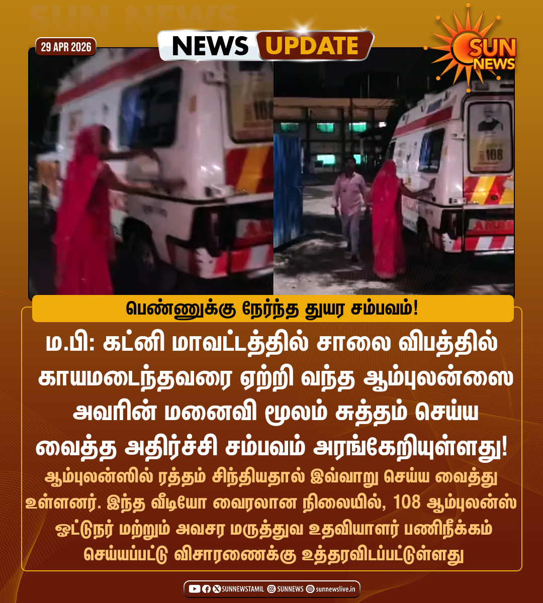 sunnewstamil's tweet image. #NewsUpdate | துயரத்திற்கு மேல் துயரம்!

#SunNews | #MadhyaPradesh