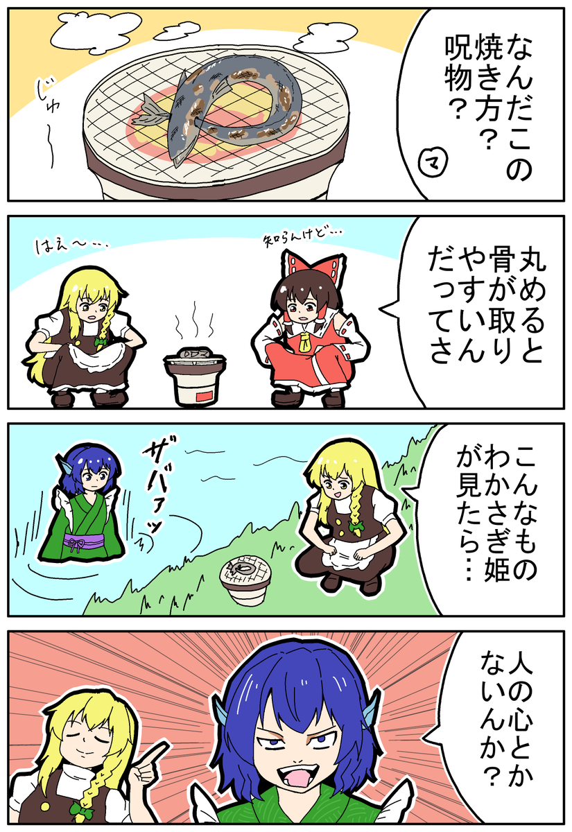 【東方の4コマ】20260504【新作】 
さかなの心
#東方Projectの四コマ 
