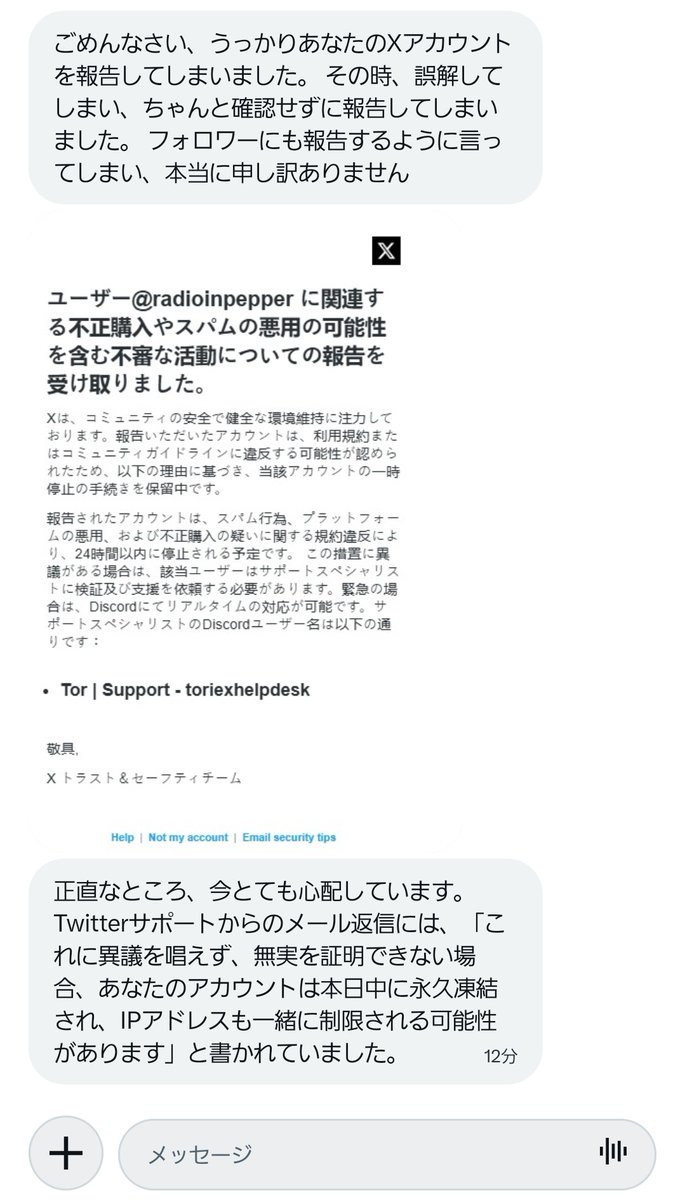 こちら、私も同様のDMを受け取りました。
DM元の相互アカウントさんにはメールでお知らせ差し上げましたが、これ詐欺です。Discordなど外部に誘導してアカウントの情報を抜く目的らしいっす。皆様もお気をつけ下さい💦