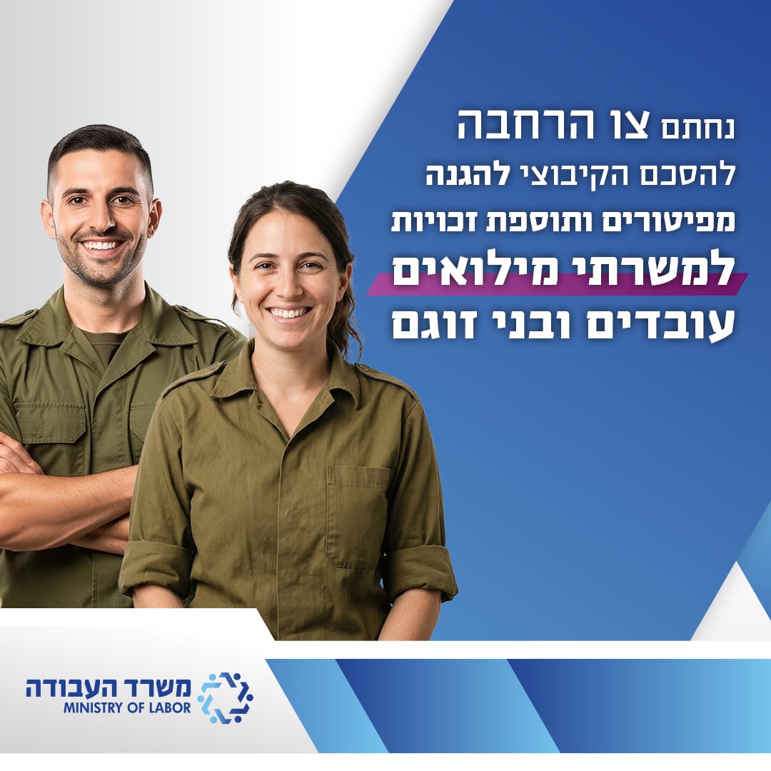 משרד העבודה tweet media