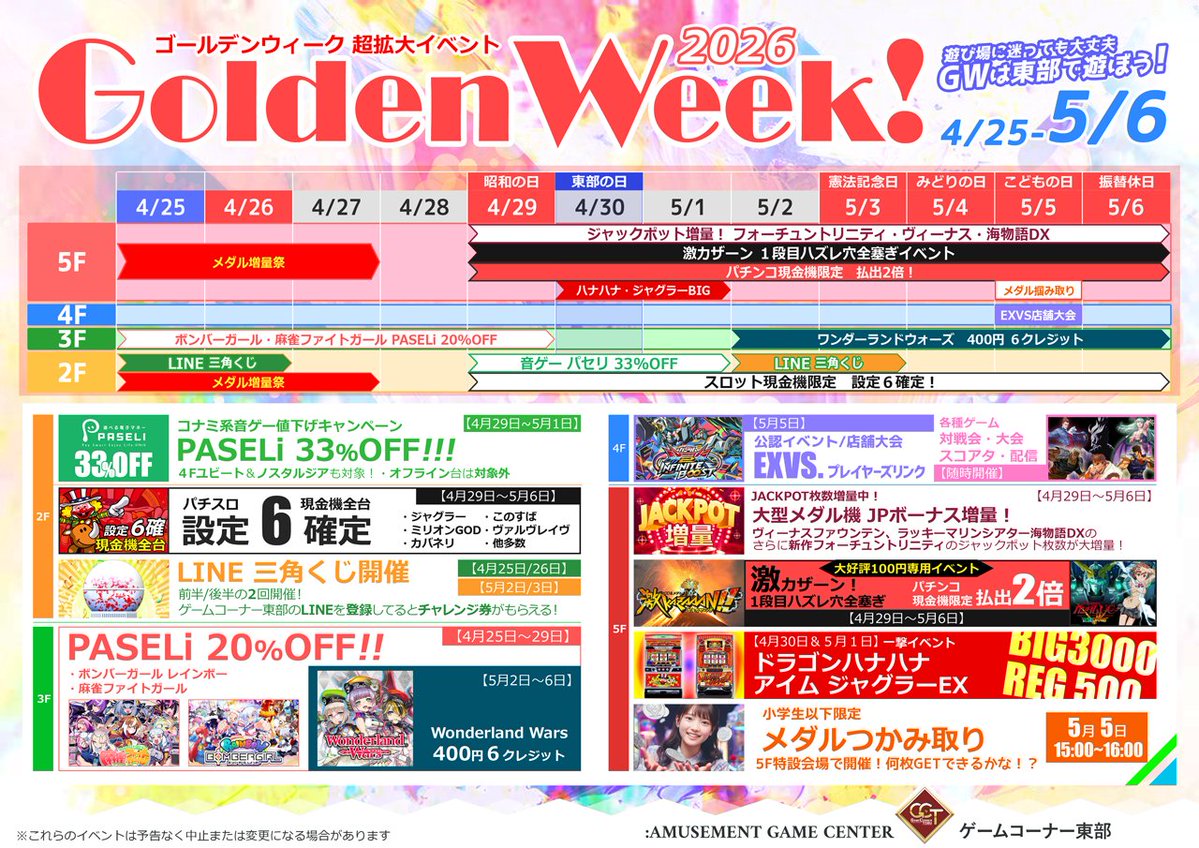 ゲームコーナー東部【公式】 tweet media