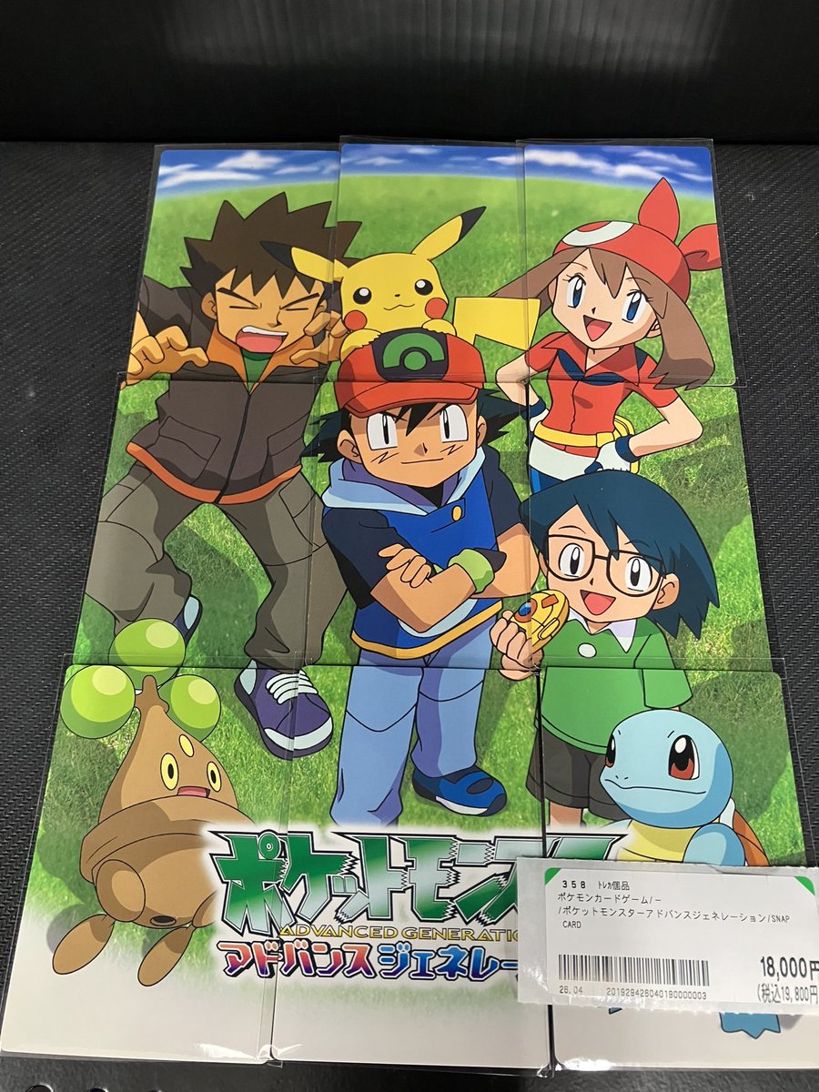 ポケットモンスター アドバンスジェネレーション ポストカードセット ポケットモンスター アドバンスジェネレーション第1弾記念ポストカード
